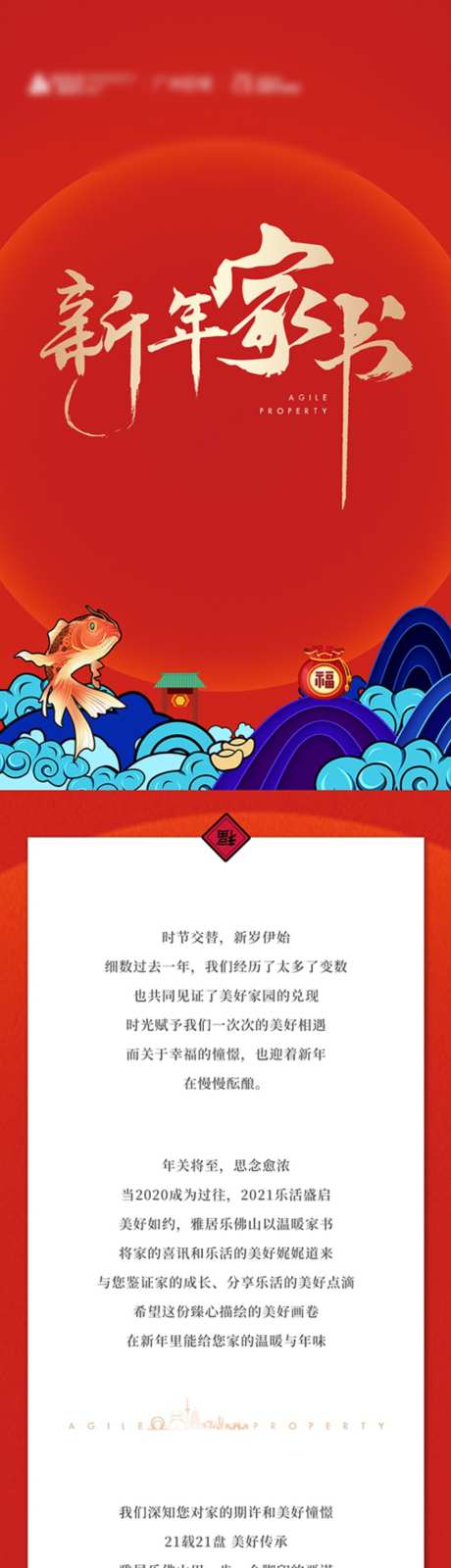 房地产长图