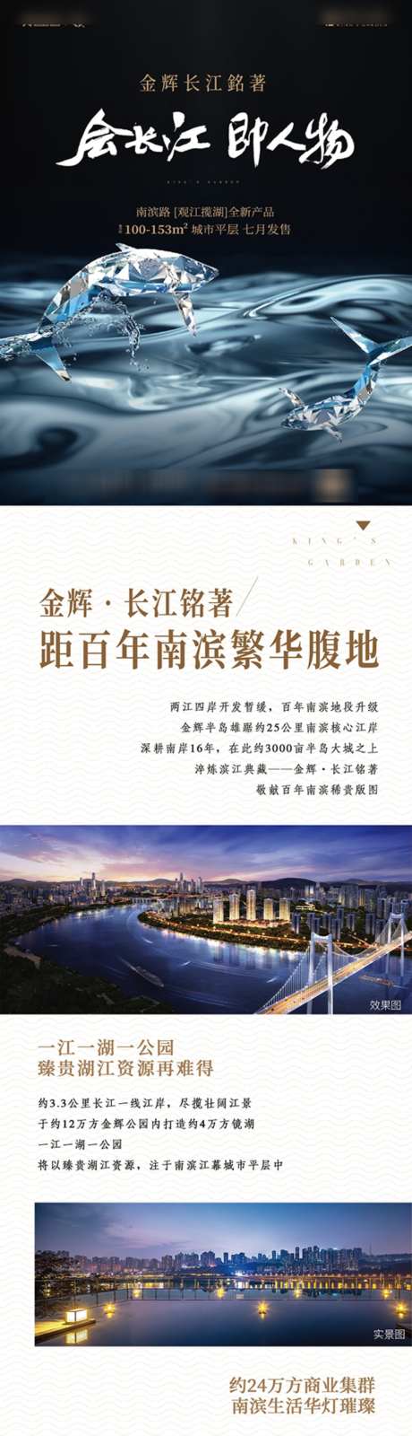 房地产长图