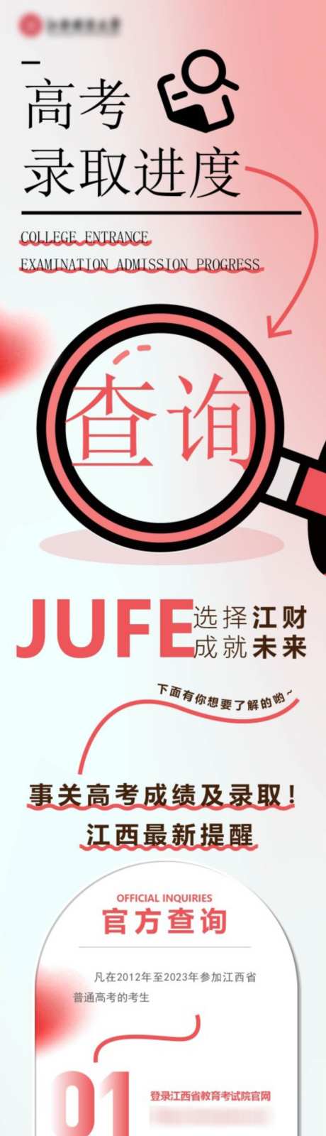 高考录取长图_源文件下载_PSD格式_998X3602像素-考试,查询,分数-作品编号:2026090717257356-志ˇ设ˇ网