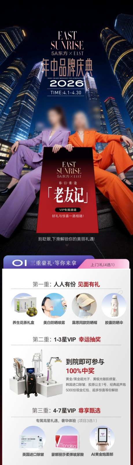 年中盛典首页