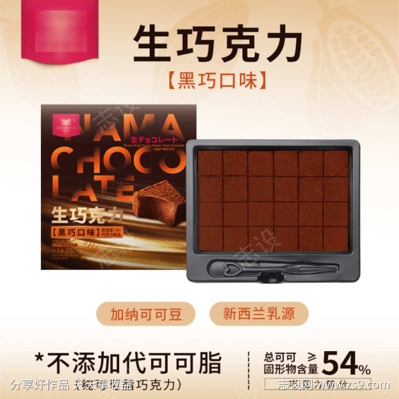 生巧黑巧味