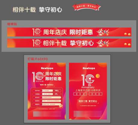 口腔门诊十周年庆活动海报地贴_源文件下载_AI格式_1024X932像素-物料,活动,牙齿-作品编号:2026090710118353-志‘设˘网