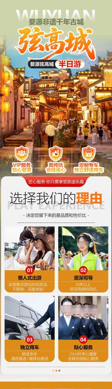 婺源弦高古城旅游详情页_源文件下载_PSD格式_1010X3517像素-婺女洲,三叠泉,国庆-作品编号:2026090710246350-志.设ˇ网