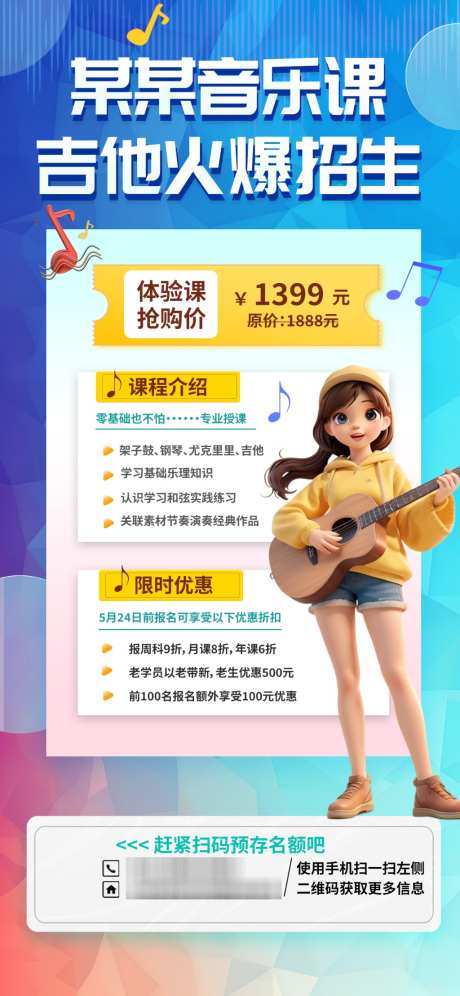 吉他弹奏培训招生海报