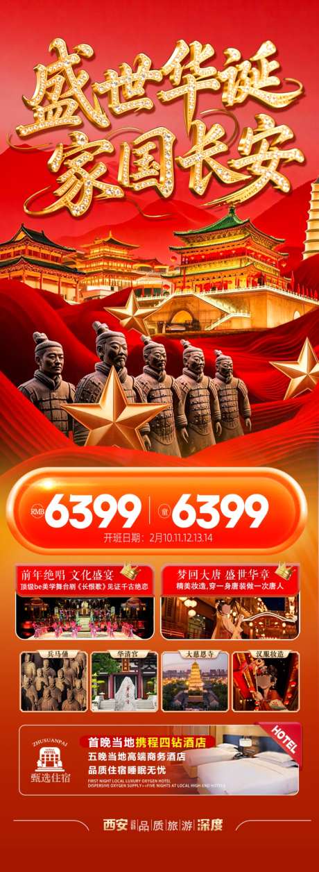 西安国庆十一旅游海报北京过年春节新年_源文件下载_PSD格式_1024X2795像素-冬季,元旦,新年-作品编号:2026090711209969-志′设˓网