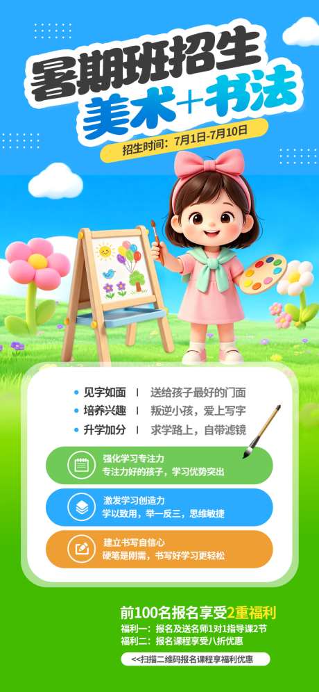 美术培训班招生海报