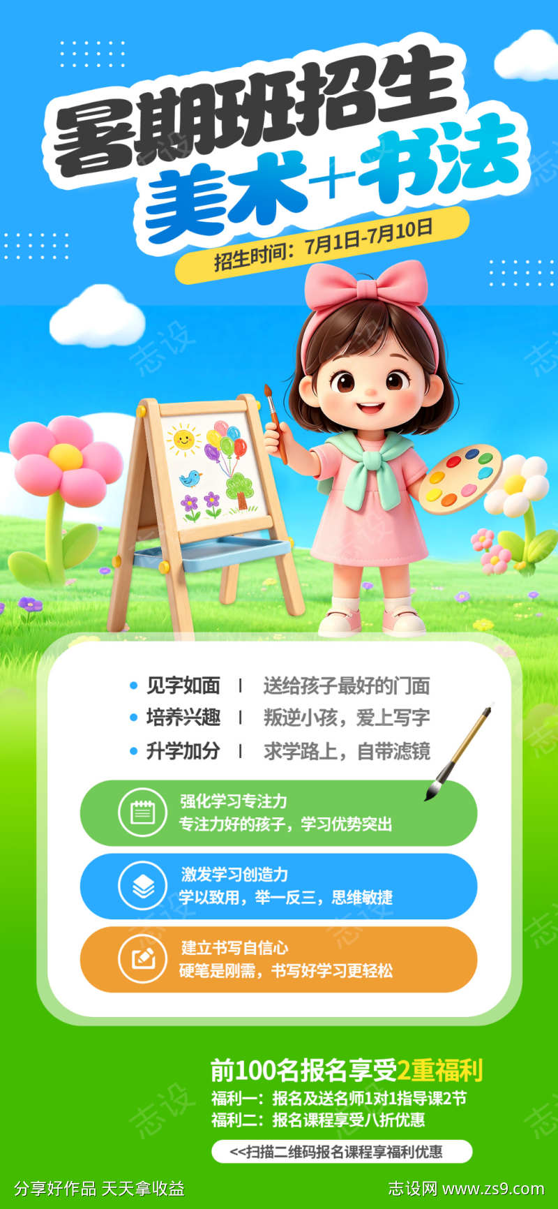 美术培训班招生海报