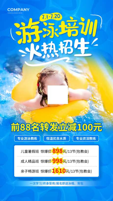游泳培训招生海报_源文件下载_PSD格式_1024X1820像素-招生,暑期,游泳-作品编号:2026090715111077-志ʹ֣֤֚֫֗ׄ设˯网