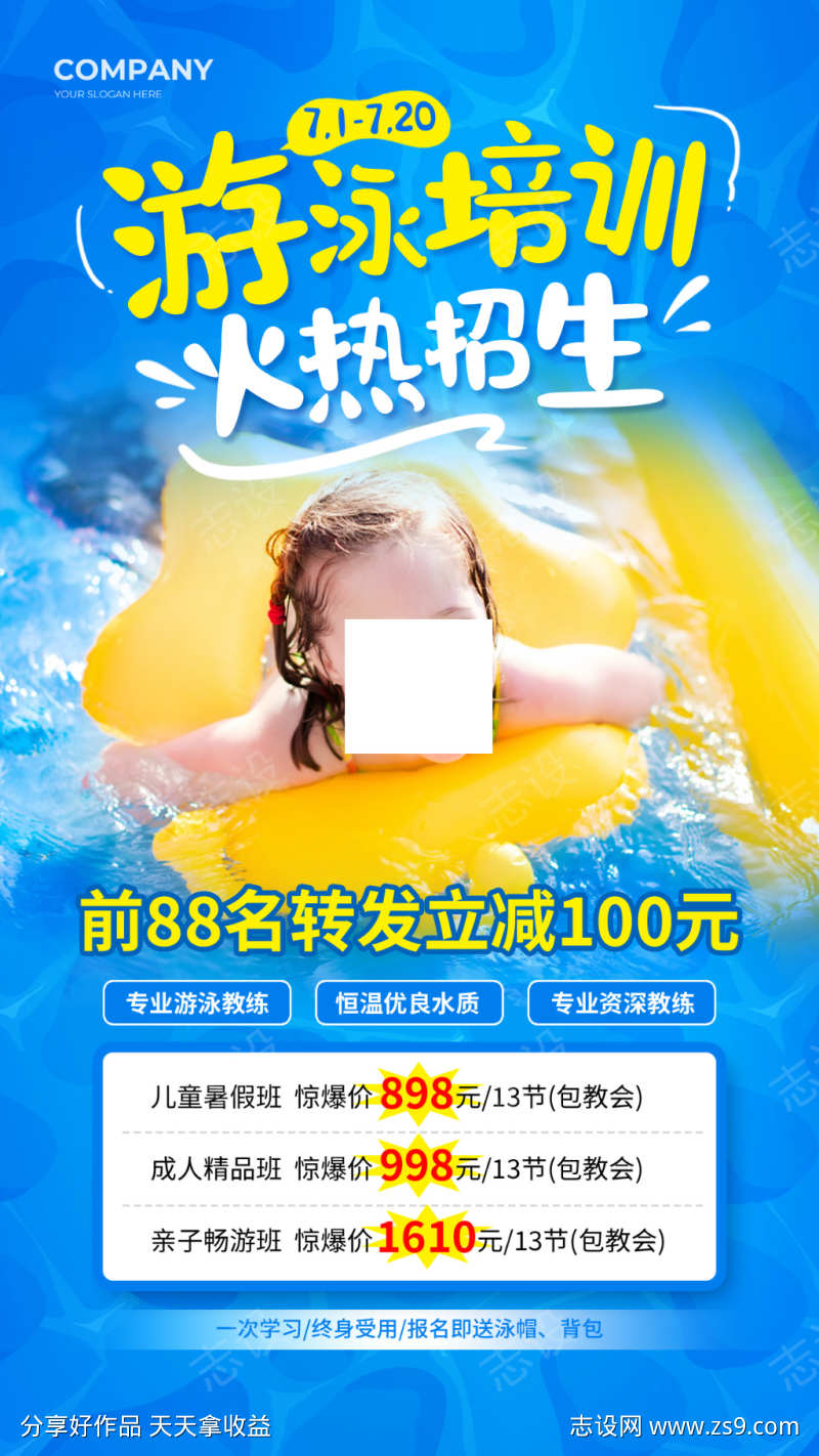 游泳培训招生海报