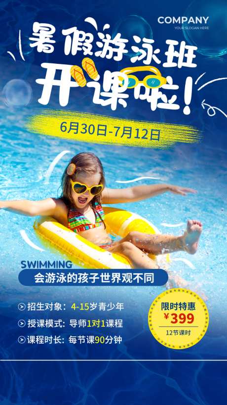 游泳培训班海报_源文件下载_PSD格式_1024X1820像素-招生,游泳,培训-作品编号:2026090715235375-志’设˲͓͕͔͐͑͗ٚٛٙ网