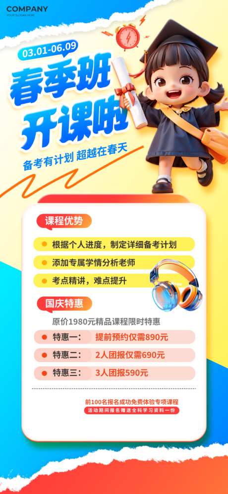 春季辅导班宣传海报_源文件下载_PSD格式_1024X2217像素-少儿,海报,中小学-作品编号:2026090715473966-志˓设ˈ̹网