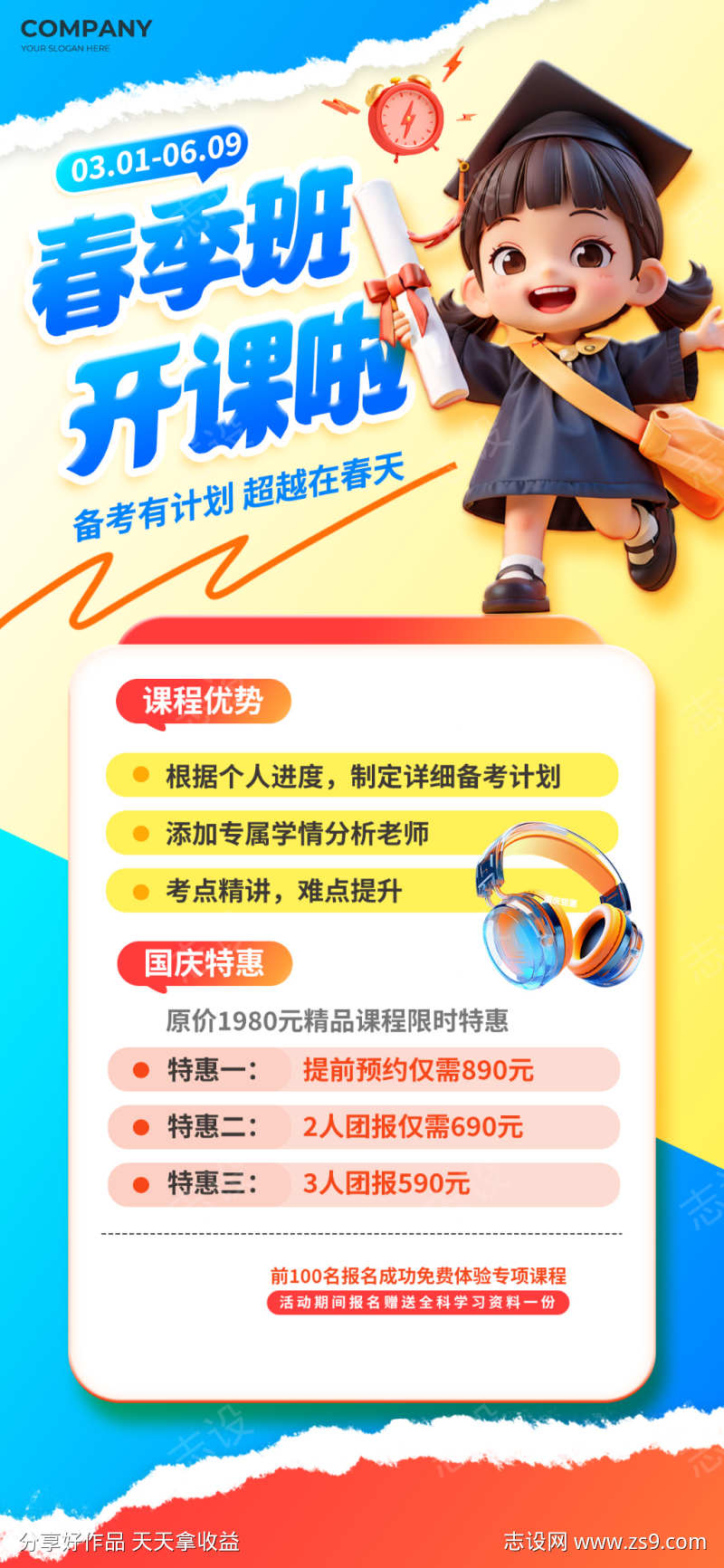 春季辅导班宣传海报