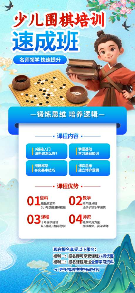 少儿围棋培训海报_源文件下载_PSD格式_1024X2217像素-比赛,中国象棋,海报-作品编号:2026090715303182-志͵设′网