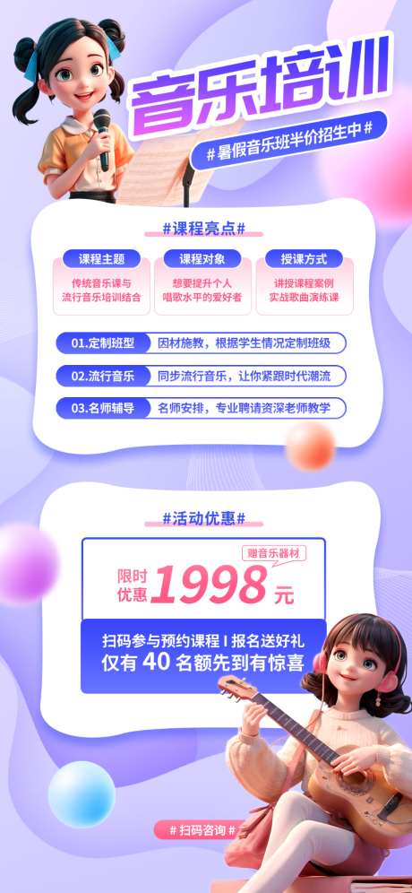 音乐培训海报设计_源文件下载_PSD格式_1024X2217像素-声乐,爵士鼓,贝斯-作品编号:2026090715448467-志˓设ʹ֣֤֚֫֗ׄ网