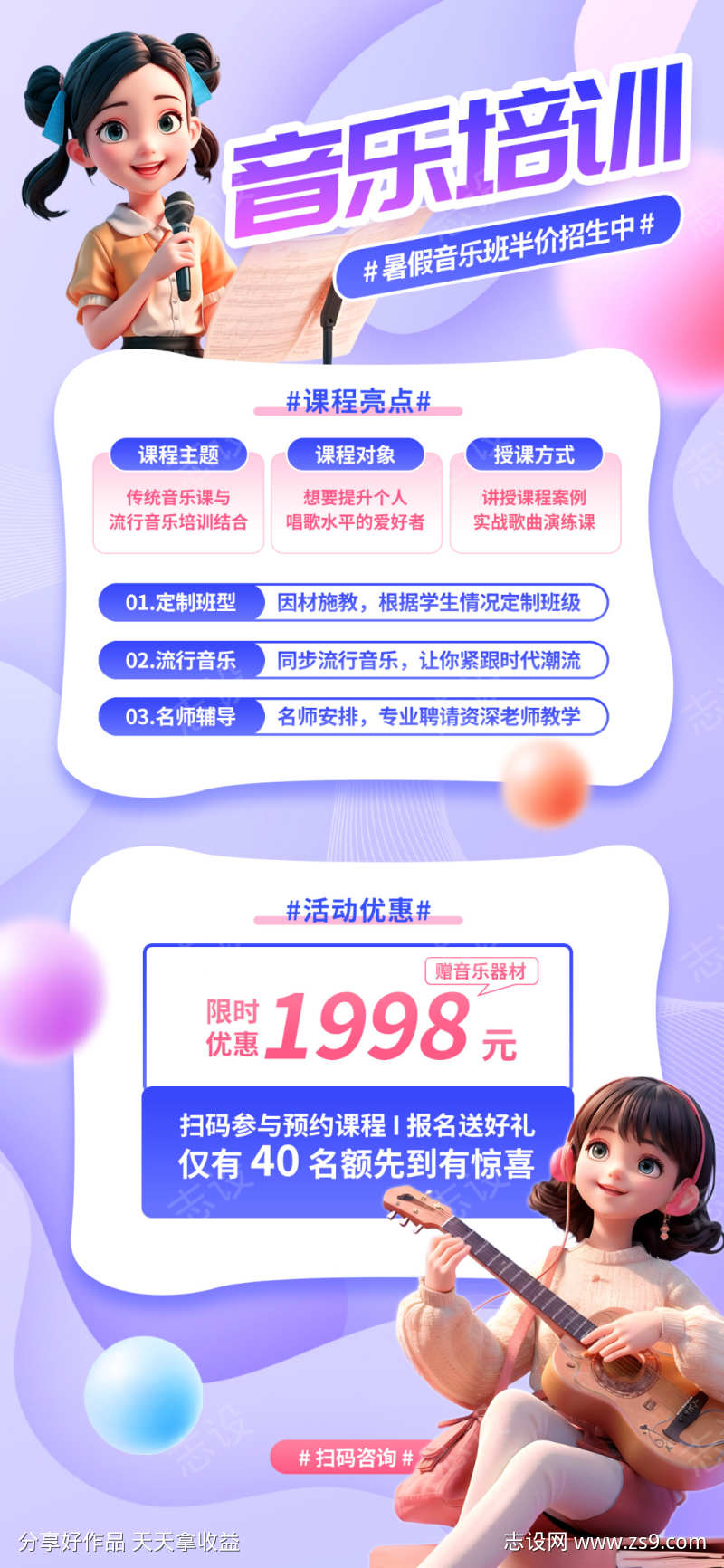 音乐培训海报设计