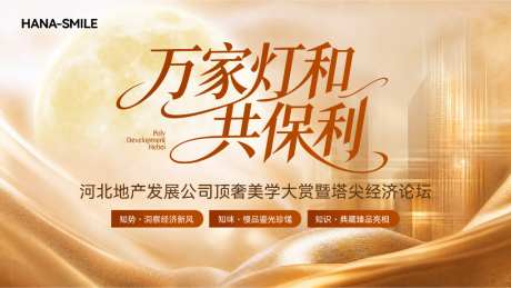 橙色秋季城市发布会主画面