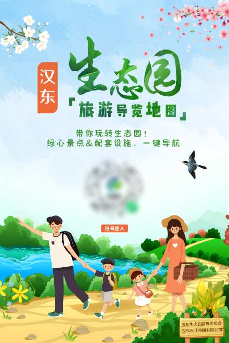 园区旅游宣传主题海报_源文件下载_PSD格式_7087X10630像素-主题,海报,视觉-作品编号:2026090715071091-志’设′网
