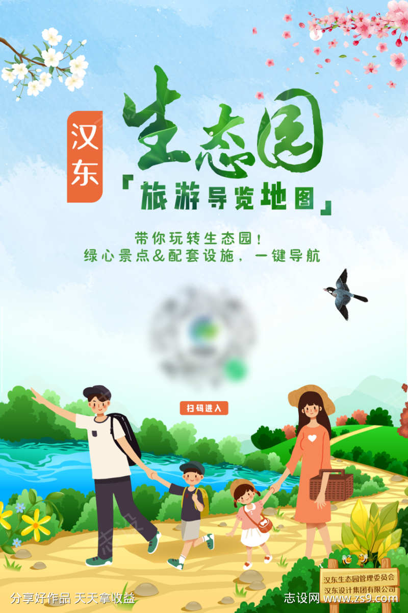 园区旅游宣传主题海报