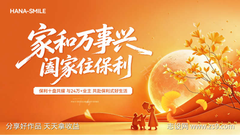 橙色中秋主画面桂花团圆