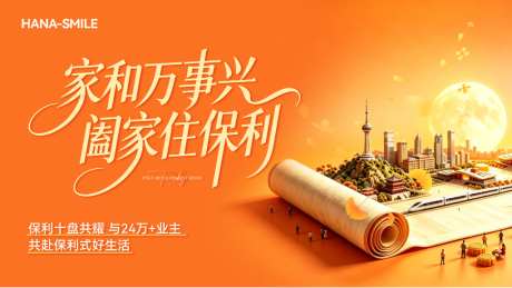 橙色中秋主画面AI城市团圆