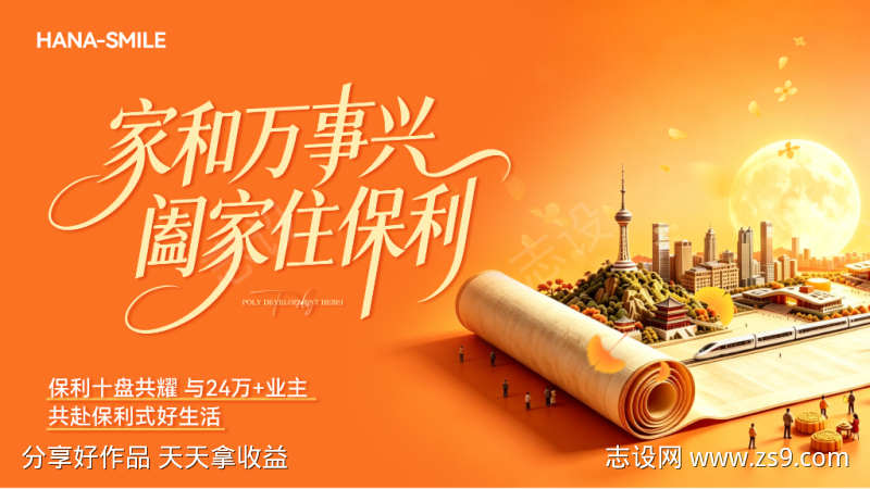 橙色中秋主画面AI城市团圆
