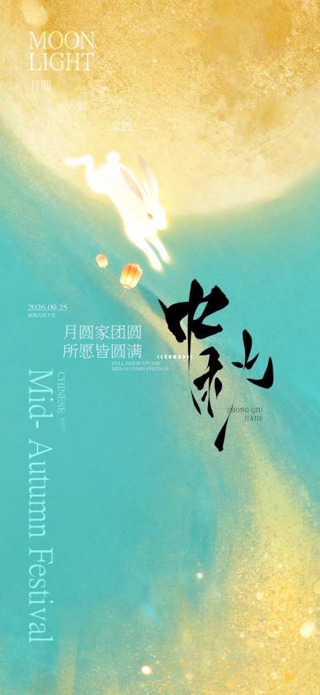 中秋节满月玉兔插画海报_源文件下载_PSD格式_1024X2224像素-简约,意境,灯笼-作品编号:2026090715298600-志˯设‛ۛ网
