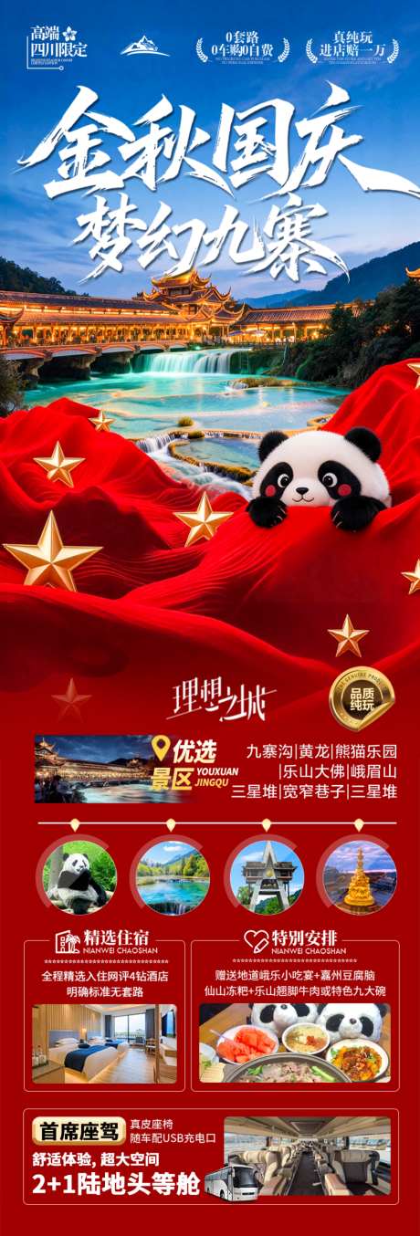 四川九寨沟十一国庆旅游海报成都重庆秋季