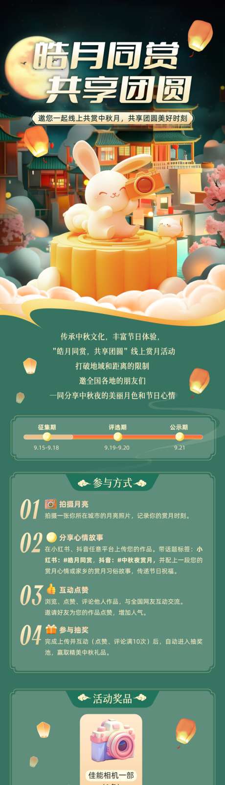 3D中秋节拍照活动长图_源文件下载_PSD格式_1080X4664像素-月饼,拍照,活动-作品编号:2026090808597502-志˜设·网