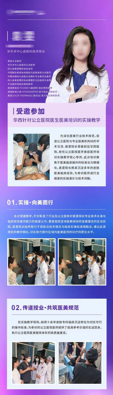 医生受邀参加医美培训实操教学活动长图_源文件下载_CDR格式_1024X3782像素-板式,整形,头衔-作品编号:2026090809033550-志’设ˈ̹网