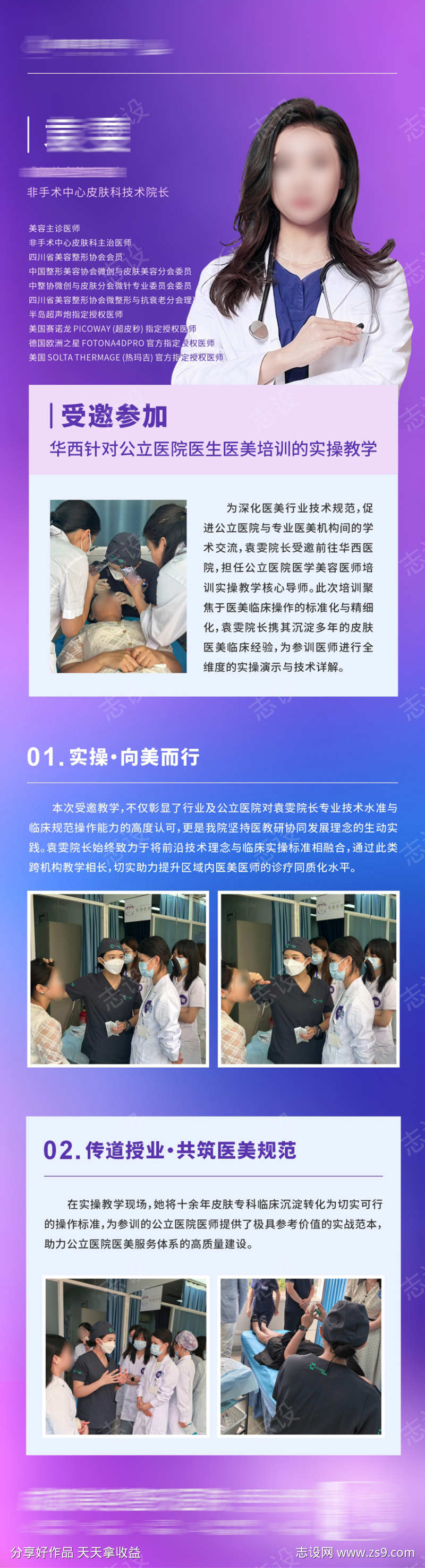 医生受邀参加医美培训实操教学活动长图