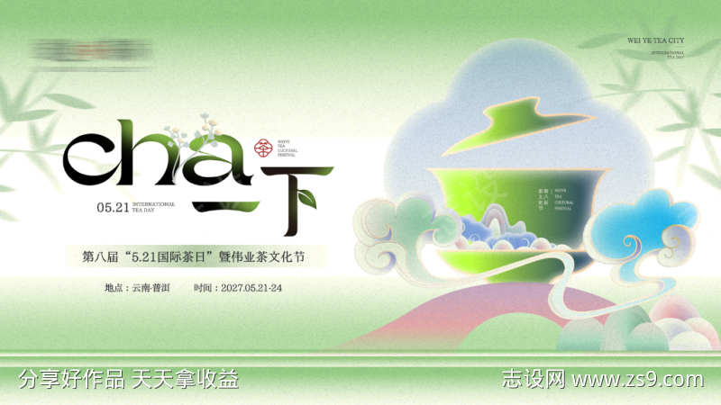 茶文化茶艺国潮风主画面