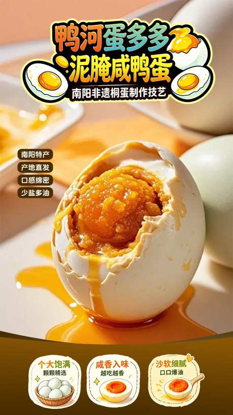 食品直播间贴片_源文件下载_PSD格式_1024X1820像素-咸鸭蛋,食品,贴片-作品编号:2026090811093642-志,设ˉ网