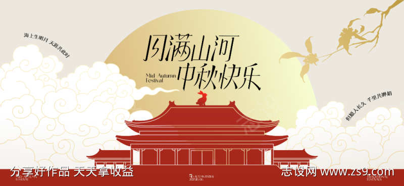 中秋节活动背景板