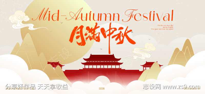 中秋节活动背景板