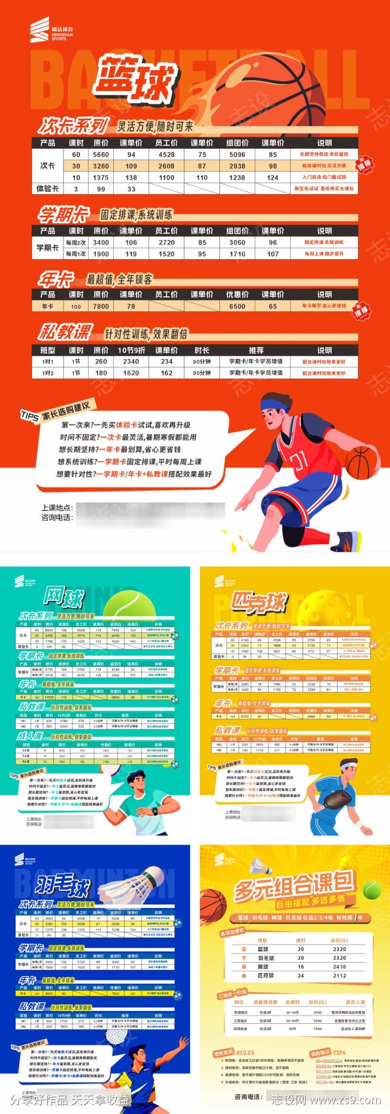 体育培训招生价格