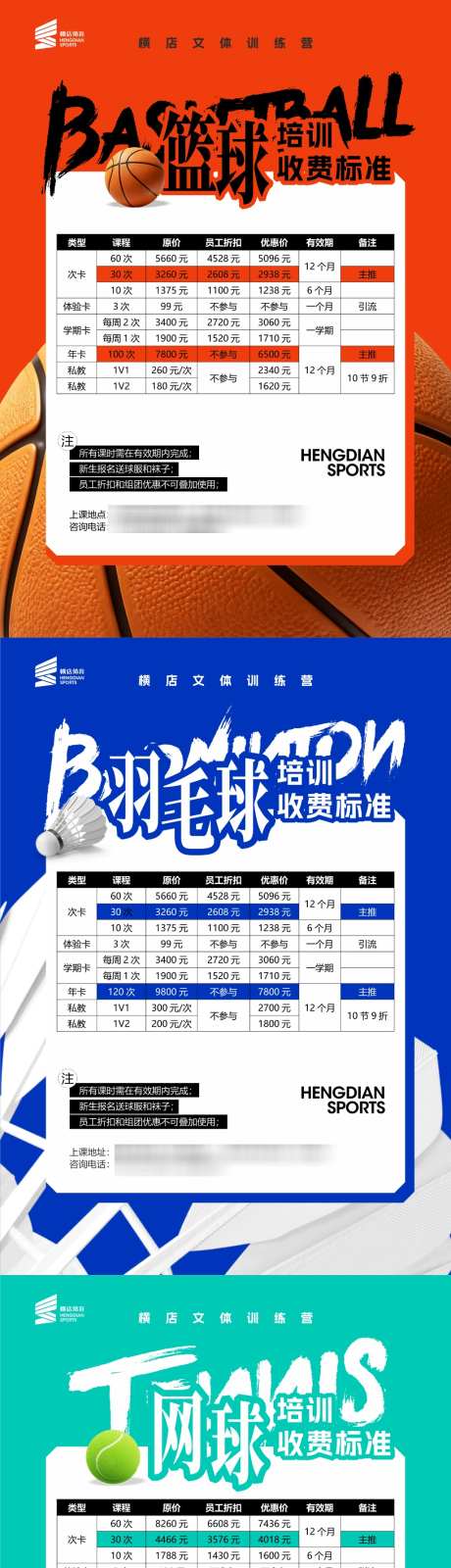 体育培训单页设计_源文件下载_CDR格式_1024X5792像素-网球,羽毛球,篮球-作品编号:2026090815426963-志’设ˌ网
