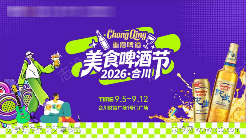 美食啤酒节