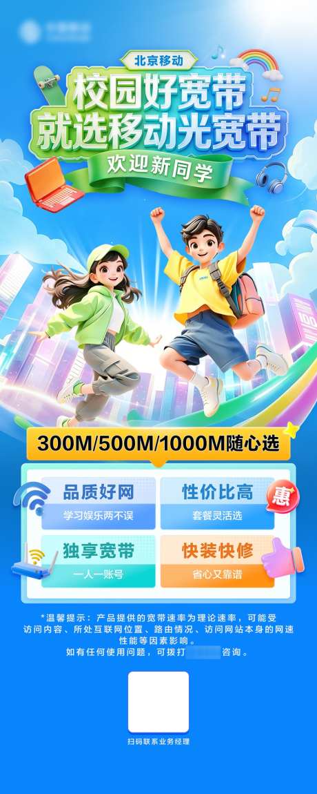 校园迎新营销易拉宝_源文件下载_PSD格式_1024X2560像素-宽带,促销,欢迎-作品编号:2026090809008980-志′设`网