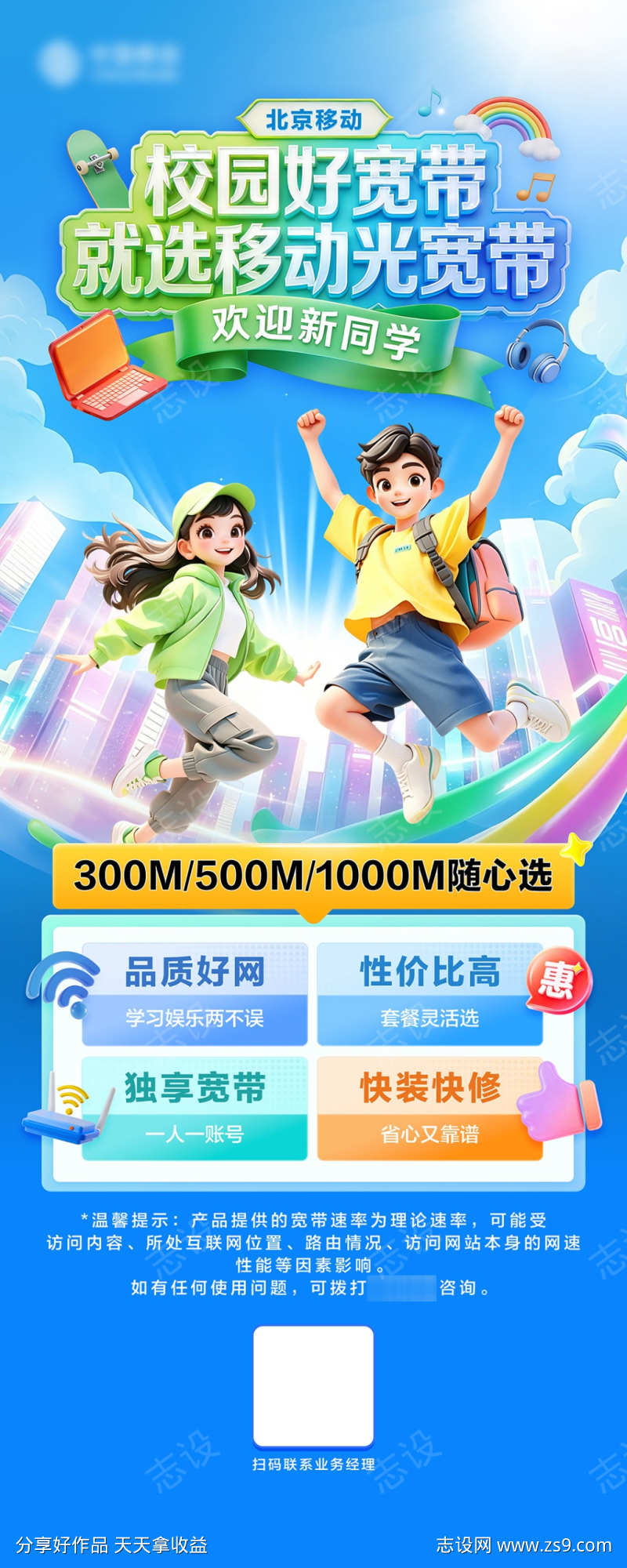 校园迎新营销易拉宝