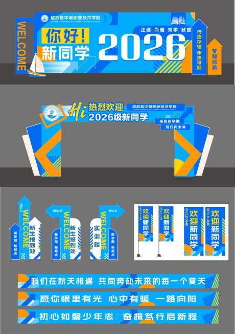 校园活动氛围布置_源文件下载_CDR格式_1024X1451像素-堆头,造型,打卡-作品编号:2026090814048033-志.设‛ۛ网