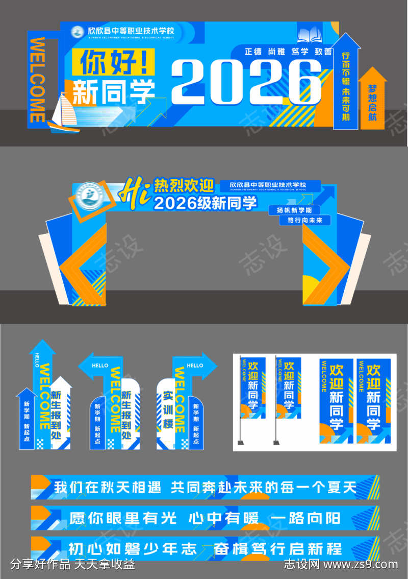 校园活动氛围布置