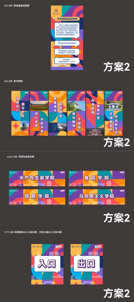 海洋大学新学期新生入学报到导示导向牌_源文件下载_AI格式_1024X2304像素-导示,报到,入学-作品编号:2026090816093482-志ˇ设˲͓͕͔͐͑͗ٚٛٙ网