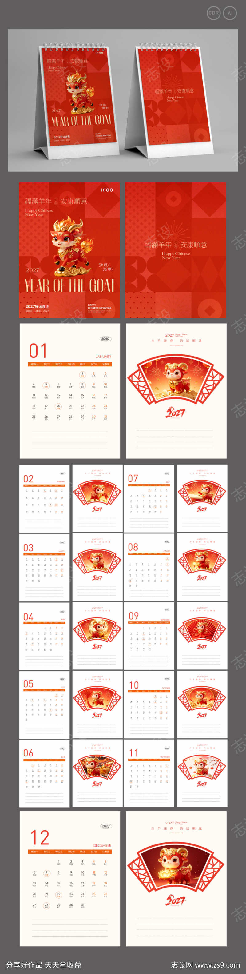 2027新年台历