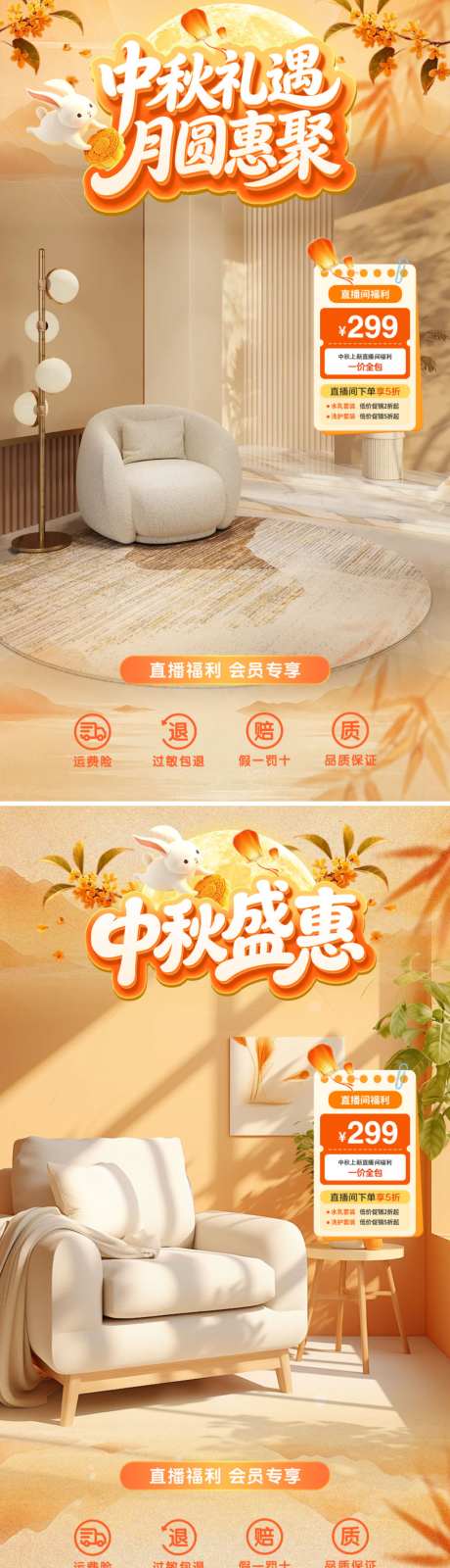 中秋礼遇直播海报贴片_源文件下载_PSD格式_1024X3651像素-福利,活动,礼遇-作品编号:2026090909082468-志ˌ设˰网