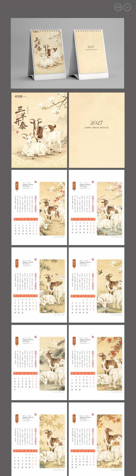 2027中国风台历_源文件下载_CDR格式_1024X4790像素-创意,挂历,台历-作品编号:2026090909339703-志˓设˘网