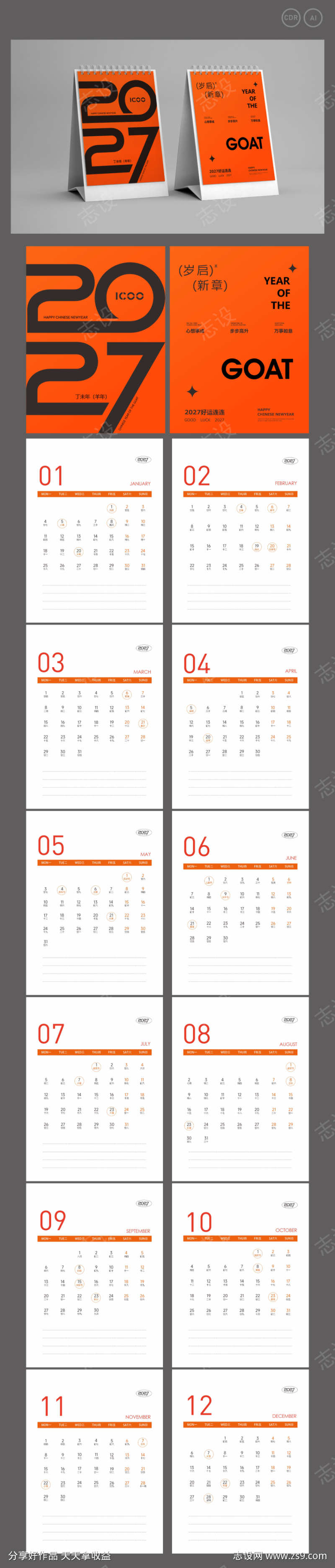2027新年简约台历
