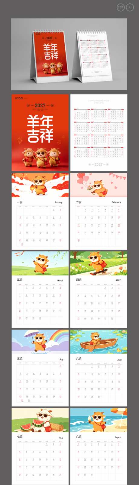 2027新年创意台历_源文件下载_AI,其他格式格式_1024X4790像素-挂历,台历,高端-作品编号:2026090910263137-志’设ˌ网