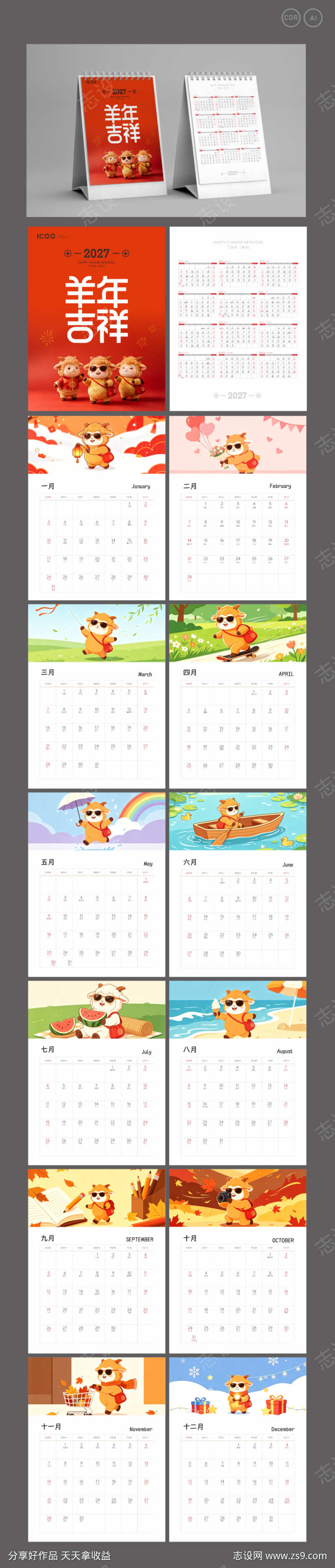 2027新年创意台历