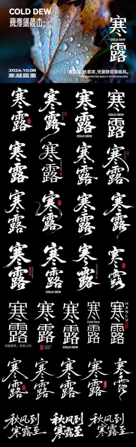寒露节气icon主标艺术字书法字_源文件下载_AI格式_1024X3351像素-艺术字,icon,海报-作品编号:2026090912053718-志˘设,网
