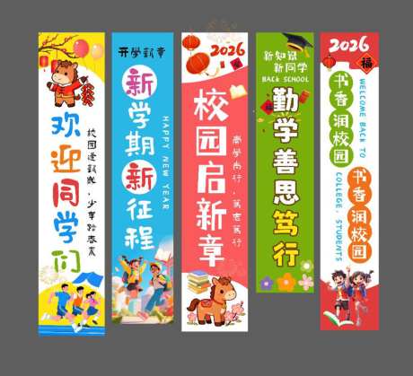 开学条幅挂布_源文件下载_PSD格式_1024X933像素-吊旗,欢迎,新同学-作品编号:2026090813055139-志͵设·网